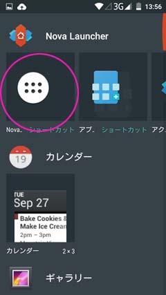 Novaランチャーでうっかりドロワーアイコンを削除 消えてしまった場合の対処法 ブログが書けたよ