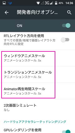 格安スマホ端末を高速化する為に開発者向けオプションでアニメーションスケールを設定する ブログが書けたよ