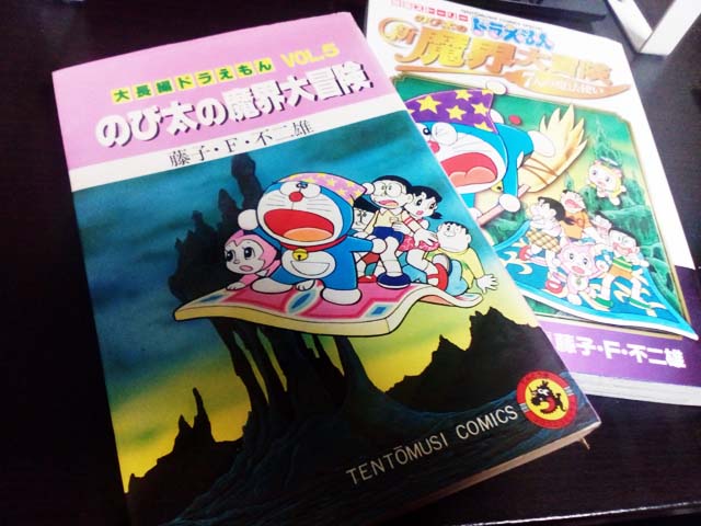 原作のリメイク版 のび太の新魔界大冒険のコミカライズの感想 ブログが書けたよ