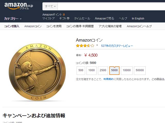 騙す気満々でヤバいｗｗ最大10 還元のamazonコインとは ブログが書けたよ