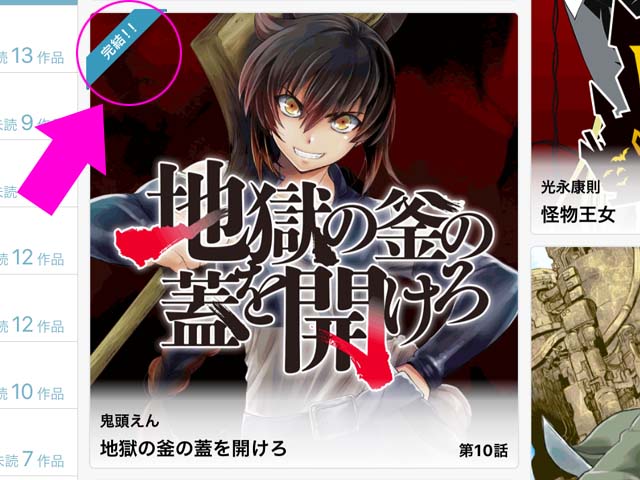 地獄の窯の蓋を開けろ の続きってどこで読めるの 打ち切りの真相 について ブログが書けたよ