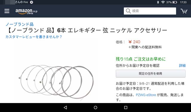 フリーター、中国からエレキギター弦を買う。Amazonノーブランドギター弦のレビュー。 | ブログが書けたよ！