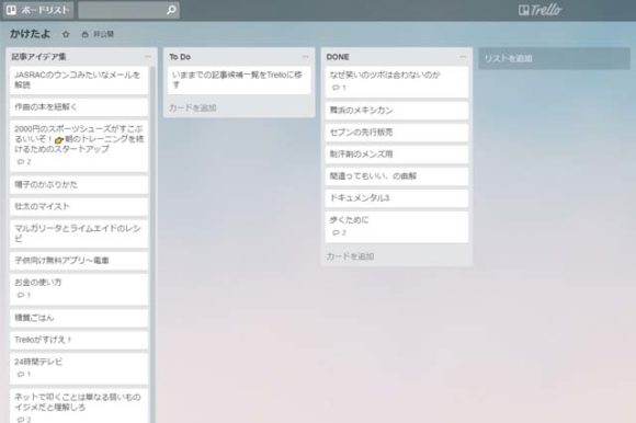 タスク管理 Todo管理ツールの決定版はtrelloかも Pc スマホでシームレスかつシンプルな管理 ブログが書けたよ