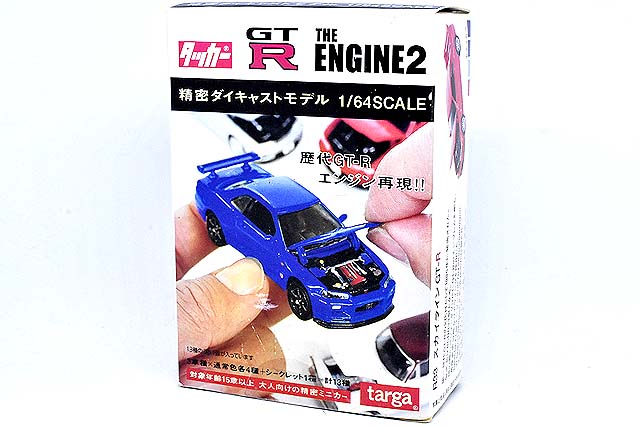 タルガ タッカー GT-R THE ENGINE2よりスカイライン2000GT-Bのレビュー