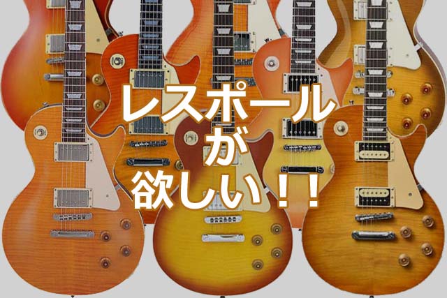 TOKAI レスポール　バニーバースト