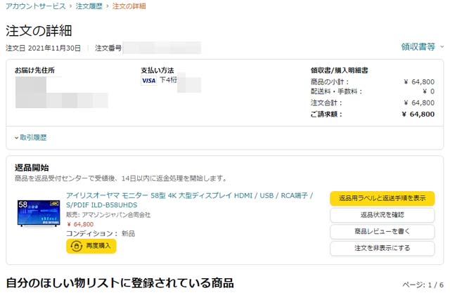 Amazon Co Jpで買ったアイリスオーヤマのモニターがバッキバキに割れてた件 早速返品申請した ブログが書けたよ