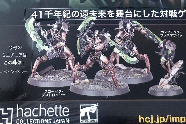 WARHAMMER 40k IMPERIUMの4号が届きましたので所感をば！【アシェット